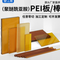 琥珀色pei板ULTEM-1000PEI板