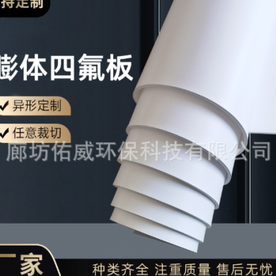 膨体四氟软板耐腐蚀膨胀四氟软板EPTFE软体图3