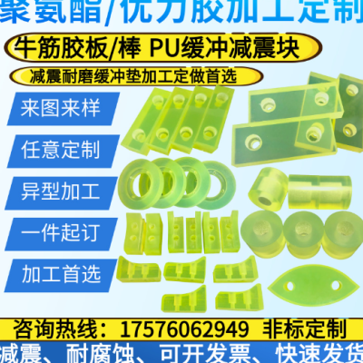 优力胶板牛筋防撞缓冲块pu减震垫圈图3