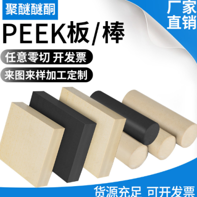 PEEK板棒材 CNC机加工peek零部件异形件图2