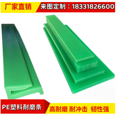 聚乙烯pe耐磨条挤出条输送机挡板防撞平条图3