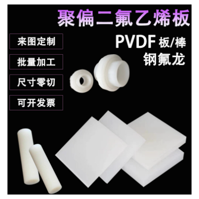白色PVDF棒PVDF板厂家直销耐酸碱耐高温图3