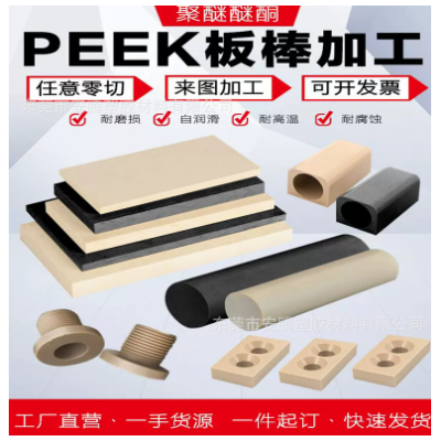 PEEK板耐高温PEEK棒防静电图2