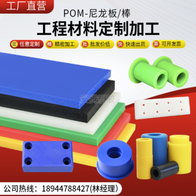 POM板加工定制黑色白色尼龙板赛钢板图2