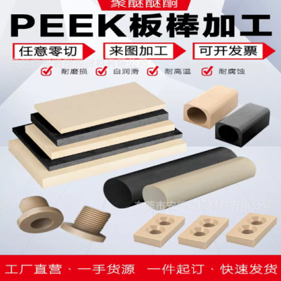 PEEK板cnc车床精密加工聚醚醚酮耐高温图2