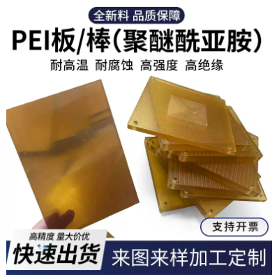 琥珀色PEI板聚醚酰亚胺板图3