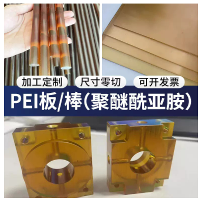 琥珀色PEI板聚醚酰亚胺板图2