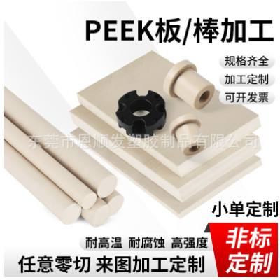 PEEK板/棒/板/管防静电耐高温耐磨全新料图3