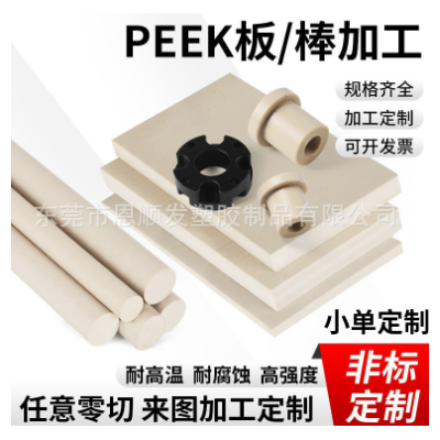 PEEK板/棒/板/管防静电耐高温耐磨全新料图2