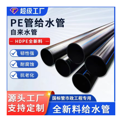 PE管厂家定制pe给水管HDPE全新料自来水管大口径图3