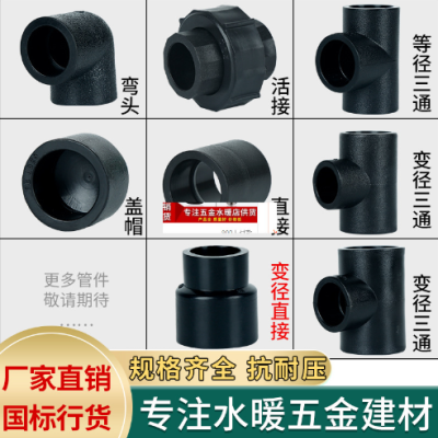 定制HDPE水管接头新料热熔直接90°弯头三通图3