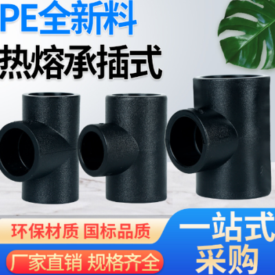 定制HDPE水管接头新料热熔直接90°弯头三通图2