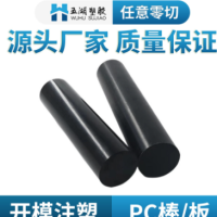 纯料黑色PC塑料棒 聚碳酸酯圆棒材