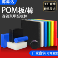厂家黑色POM板防静电白色pom板材聚甲醛棒