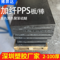 黑色加纤PPS板+GF30%厚板