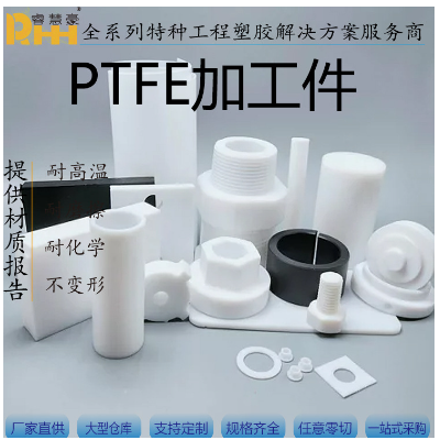 四氟厂家CNC精密加工聚四氟乙烯异形零件 PTFE图2