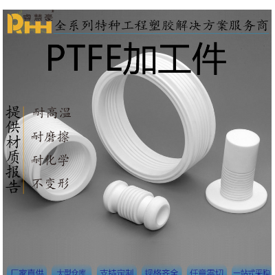 PTFE精密特氟龙产品加工 四氟密封加工ptfe四氟异形件图3