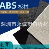 彩白黑色ABS模型板材ABS塑料0.5-12mm薄板