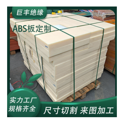 吸塑半光半哑面abs瓷ABS板0.5-200mm图2