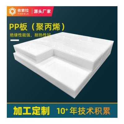 pp板聚丙烯 全新料阻燃可加工加厚聚丙烯板图2