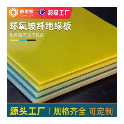 玻纤板环氧板 树脂板玻璃纤维板层压板绝缘挡板锂电池组装的材料图2