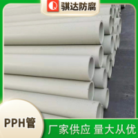 PPH管材DN15-DN200大口径工业化工塑料