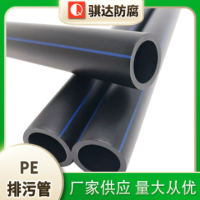 塑料管材PE排水管塑料管件HDPE耐磨水管
