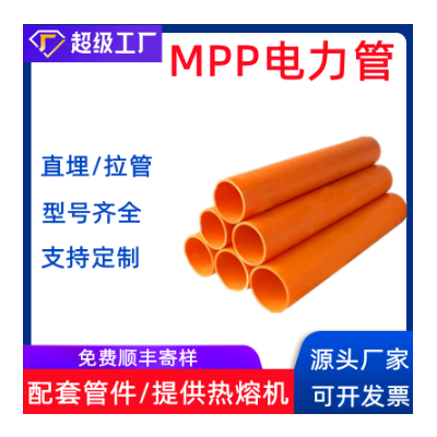 一固供应mpp电力管厂家高压电缆pp管排管图2
