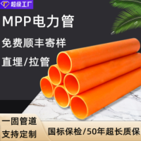一固供应mpp电力管厂家高压电缆pp管排管