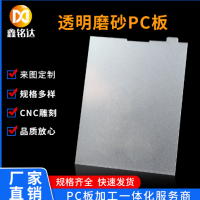 透明pc磨砂板pc透明耐力板柔光板