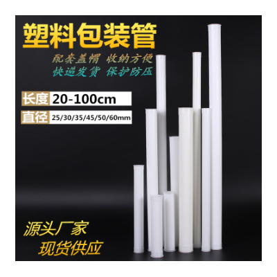 源头厂家批发油画包装管 pp塑料管油画快递发货防压图2