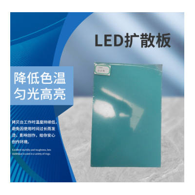 PS磨砂扩散板 PMMA光扩散板 PC扩散板图2