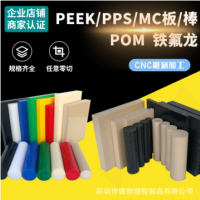 防静电peek塑料板 pp板特氟龙中空板POM/PFA尼龙棒