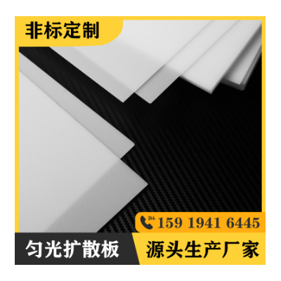 乳白色PS有机玻璃板磨砂扩散板亚克力灯罩板图2