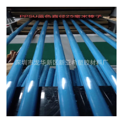 PPSU棒医疗级PPSU板棒耐高温蓝色PPSU棒深圳工厂现货图2