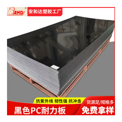 黑色PC板硬塑料板薄4 5mm阳光耐力板图3