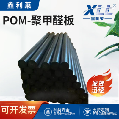 厂家直销POM板棒聚甲醛板棒赛钢塑钢防静电雕刻零切加工图2