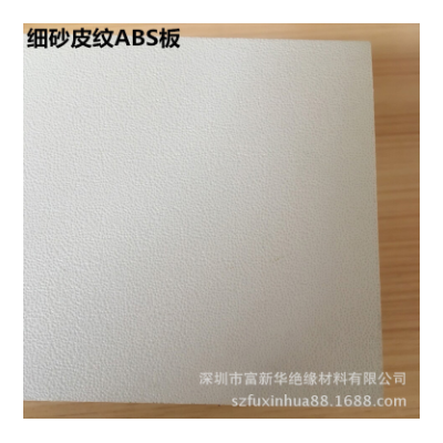 批发粗皮纹浅灰色ABS板 各种细纹路白色abs板图2