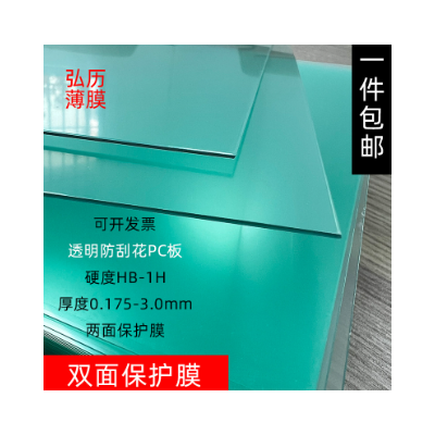 透明双面防刮花PC板片材双面防刮PC板材图2