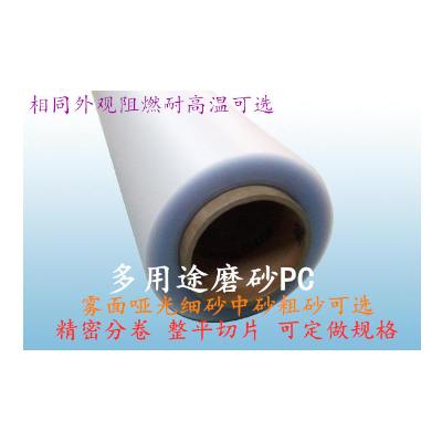 磨砂PC8B35 0.25进口磨砂PC 哑光.可散卖免费分切图2