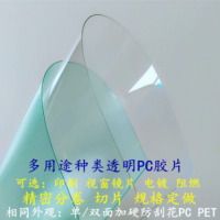 销售透明PC片材0.5mm PC薄膜塑胶片可定制