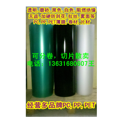 供应0.1mm无卤环保PC黑色磨砂无卤阻燃薄膜图3