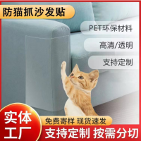 防猫抓贴沙发保护贴 猫爪贴透明规格防抓贴 家具防猫抓贴pet