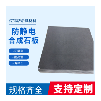 5x1020x1220mm 耐高温耐腐蚀合成石碳纤维板,口罩机底板隔热板图5