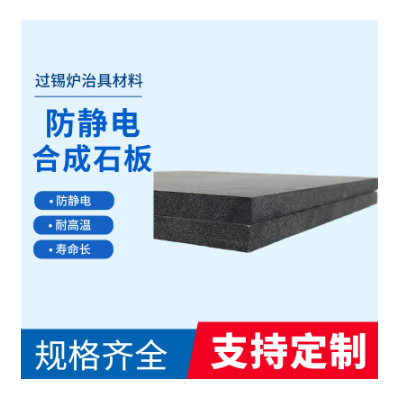 5x1020x1220mm 耐高温耐腐蚀合成石碳纤维板,口罩机底板隔热板图3