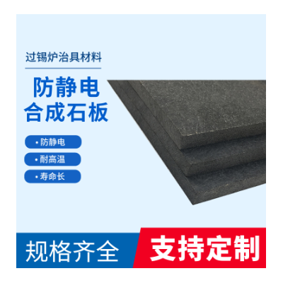5x1020x1220mm 耐高温耐腐蚀合成石碳纤维板,口罩机底板隔热板图4