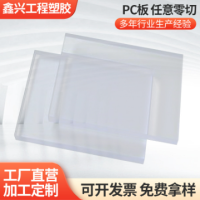 批发透明PC板聚碳酸酯阻燃性耐力板实心pc耐力板任意尺寸零切拿样