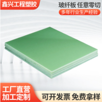鑫兴批发FR-4玻璃纤维板太阳能太阳能环氧树脂板耐高温阻燃水绿色