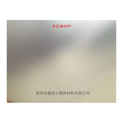 厂家直销 磨砂PP 黑色/本色/白色 PP塑料片 橡塑图3