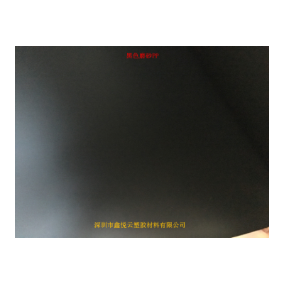 厂家直销 磨砂PP 黑色/本色/白色 PP塑料片 橡塑图4